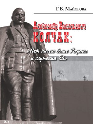 cover image of Александр Васильевич Колчак